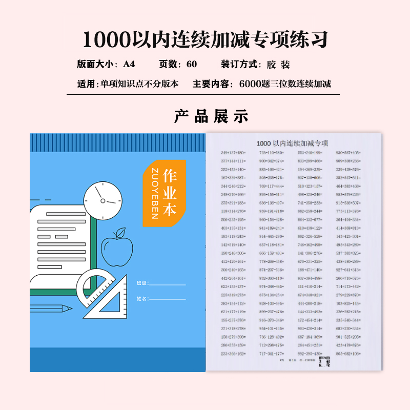 1000以内连续加减三位数横式口算本计算连加连减专项练习本,60页 - 图3