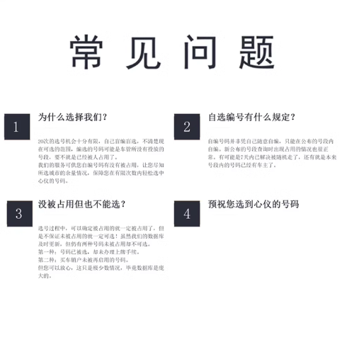 车牌选号查询全国重号自编选号数据库自选新能源12123新车二手
