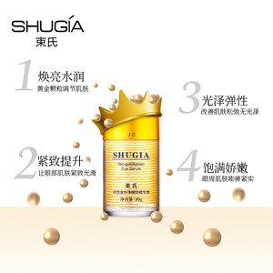 SHU－GIA/束氏活性金珍珠眼部精华素活性金珍珠眼霜新包装