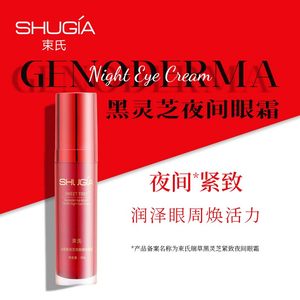 SHU－GIA/束氏瑞草黑灵芝紧致夜间眼霜保湿紧致