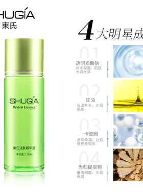 束氏精华液补水保湿当归提取物