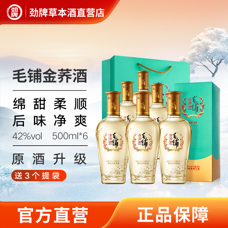 毛铺金荞酒苦荞酒42度500ml6盒装酒水低碳版过年送礼盒白酒基劲牌,淘宝优惠券,粉丝福利购,淘宝优惠卷