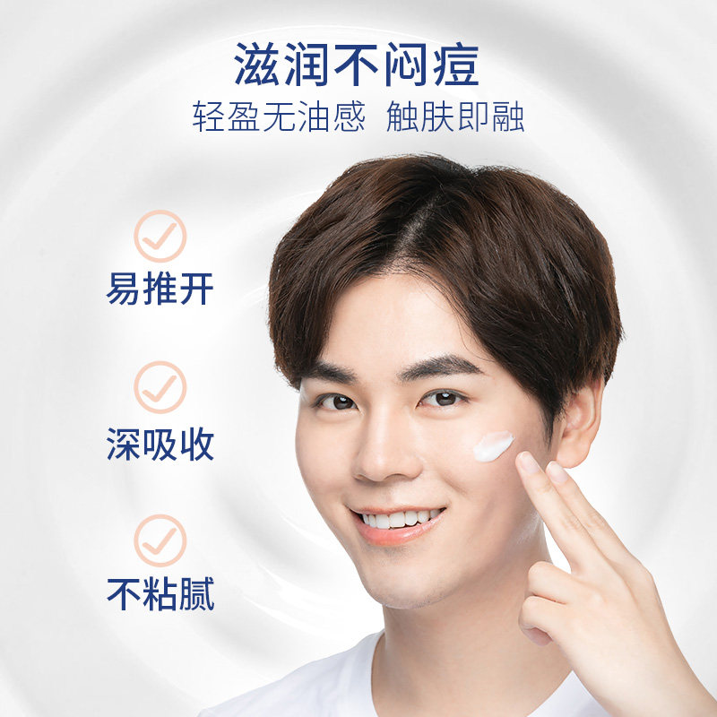 杰威尔男士美白补水秋冬保湿乳液 杰威尔网诺男士面部乳霜