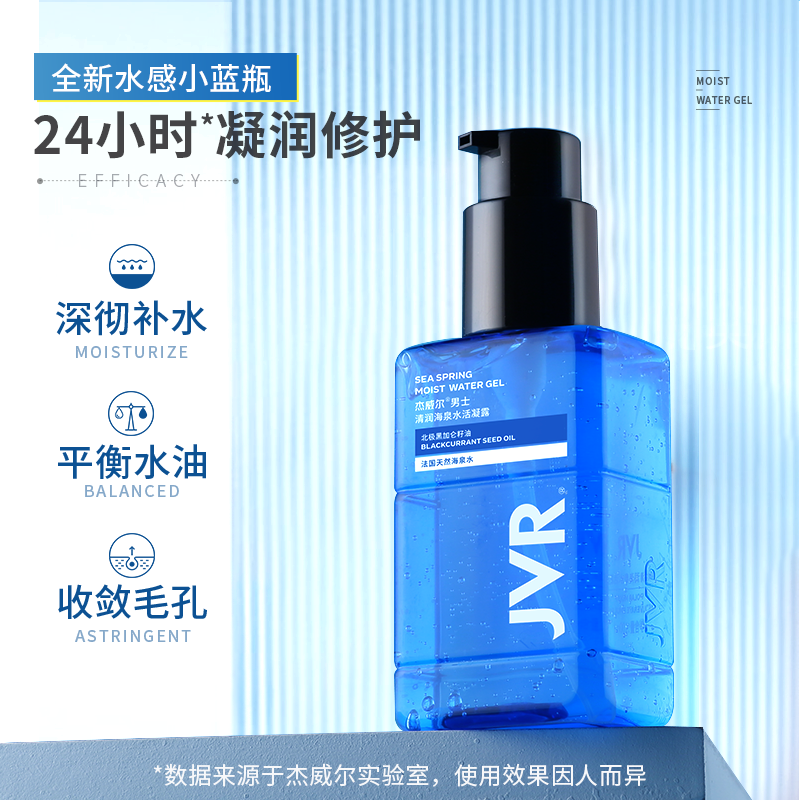 杰威尔男士保湿爽肤水擦脸保湿霜 杰威尔网诺男士面部乳霜