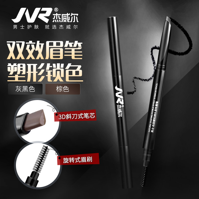 杰威尔男士修眉防水防汗双头眉笔 杰威尔网诺男士眉笔