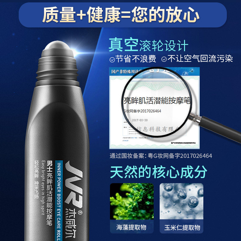 杰威尔男士改善眼周肤色眼圈眼霜 杰威尔网诺男士眼霜