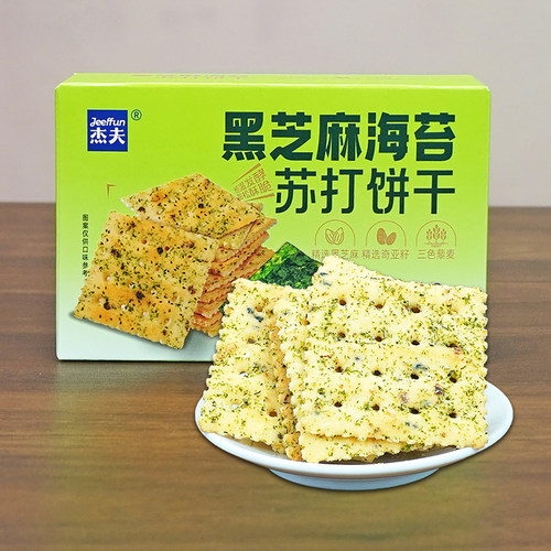 杰夫可可黄油华夫脆48g黑芝麻海苔苏打饼干55g黑松露火腿苏打饼干 - 图1