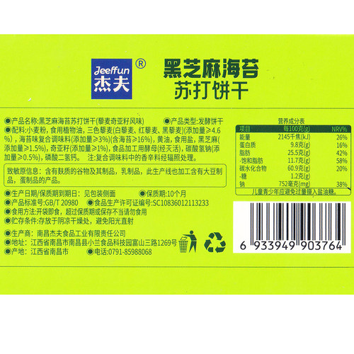 杰夫可可黄油华夫脆48g黑芝麻海苔苏打饼干55g黑松露火腿苏打饼干 - 图3