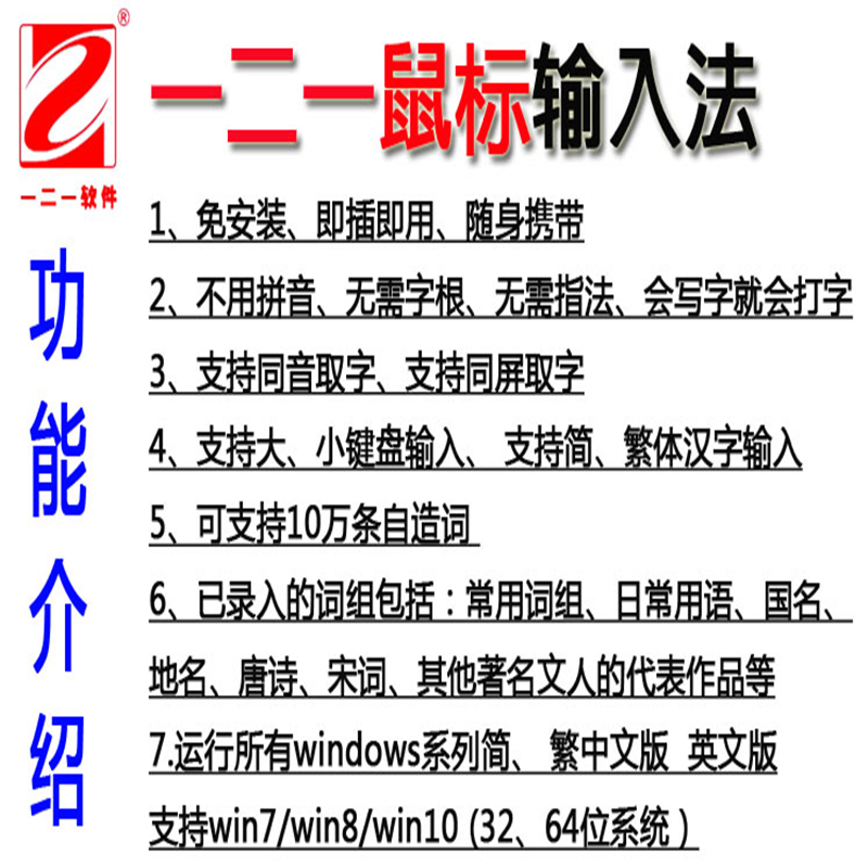 中老年人电脑鼠标笔画打字软件一二一输入法优