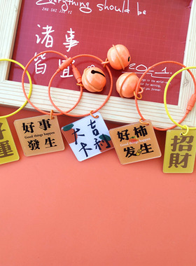 新款双面不同字亚克力好事发生钥匙扣配件虎虎生威平安喜乐挂件