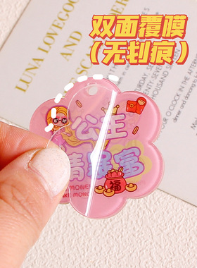 亚克力双面好运字牌钥匙扣吊坠手工diy饰品配件平安喜乐包包挂饰