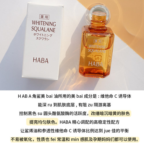 HABA哈巴鲨烷美容油精华黄油美白精华液面部VC补水提亮30ML-图2