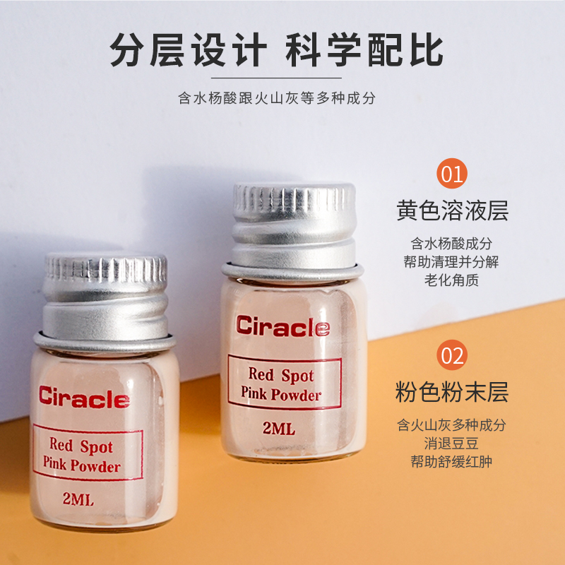 Ciracle稀拉克儿祛痘小粉瓶修护液水杨酸粉色修护闭口粉刺精华2ml