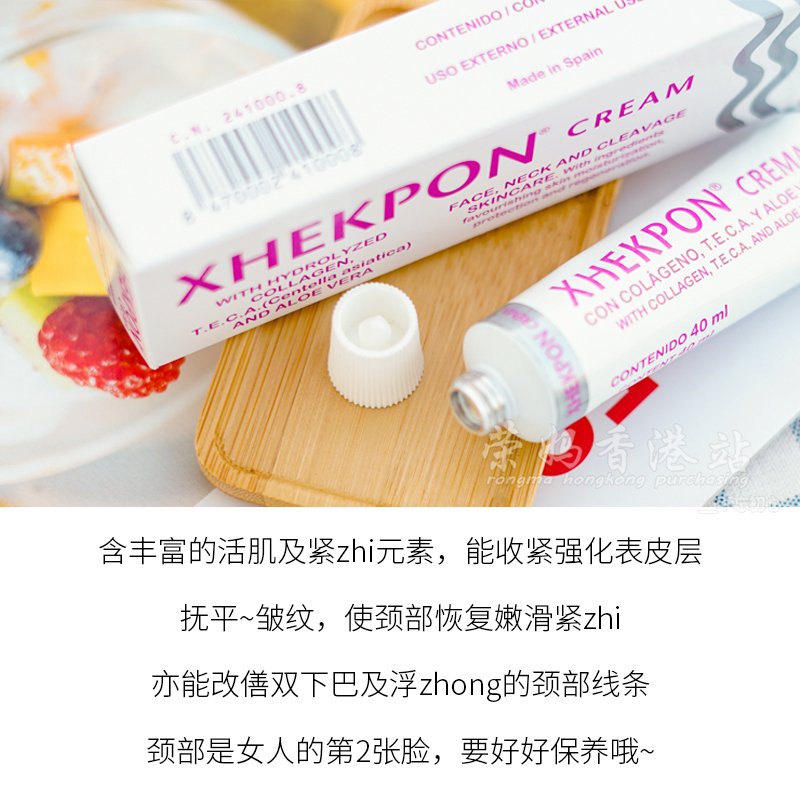 保税西班牙Xhekpon颈纹霜胶原蛋白皱纹提拉紧致滋润嫩白淡化颈纹-图0