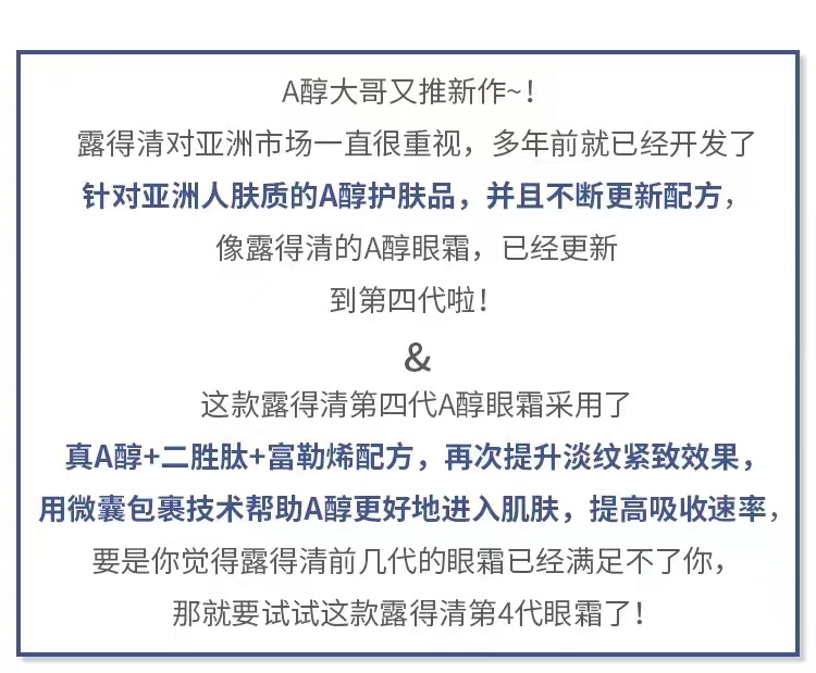 露得清维A醇四代眼霜熬夜抗皱淡化细纹黑眼圈提拉紧致眼袋富勒烯