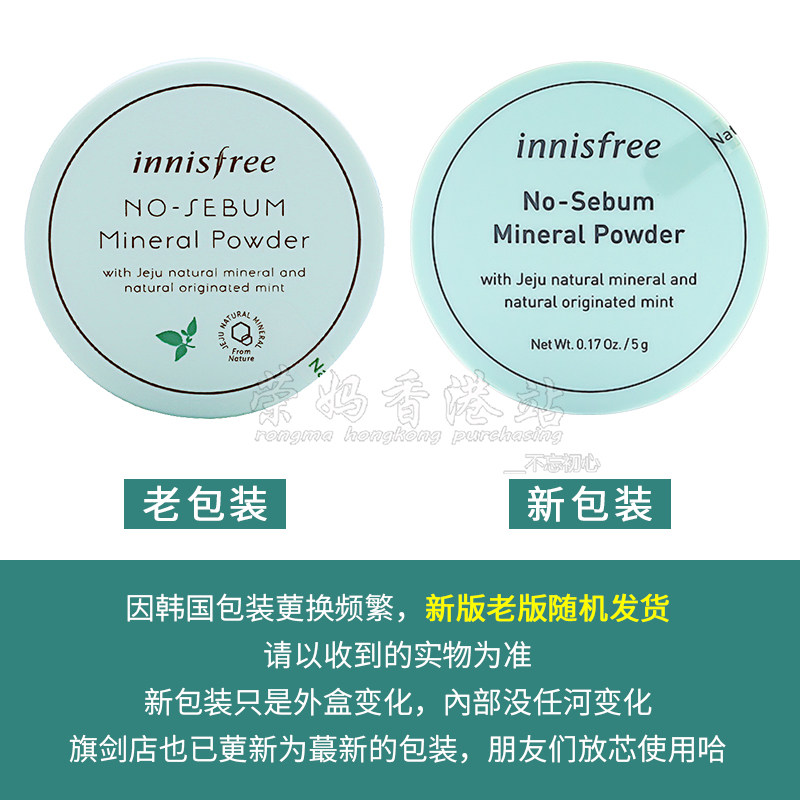 现货innisfree悦诗风吟女绿盒散粉 荣妈香港站蜜粉/散粉