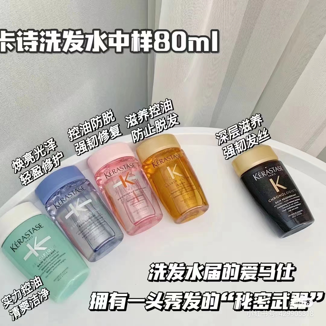 卡诗洗发水中样80ml 卡诗双重功能/水光/黑钻/元气姜/白金耀光护 - 图0