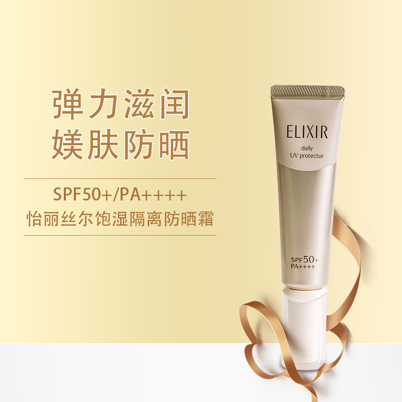 elixir怡丽丝尔防护保湿防晒霜隔离乳35mlSPF50金管 - 图0