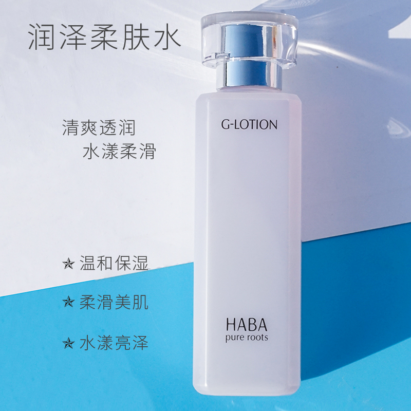 HABA G Lotion纯海润泽柔肤露 g露/g水180ml - 图1