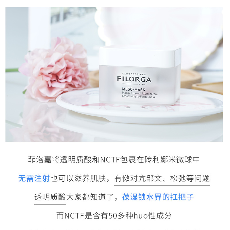 Filorga菲洛嘉十全大补面膜补水去黄提亮保湿涂抹式面膜50ml-图2