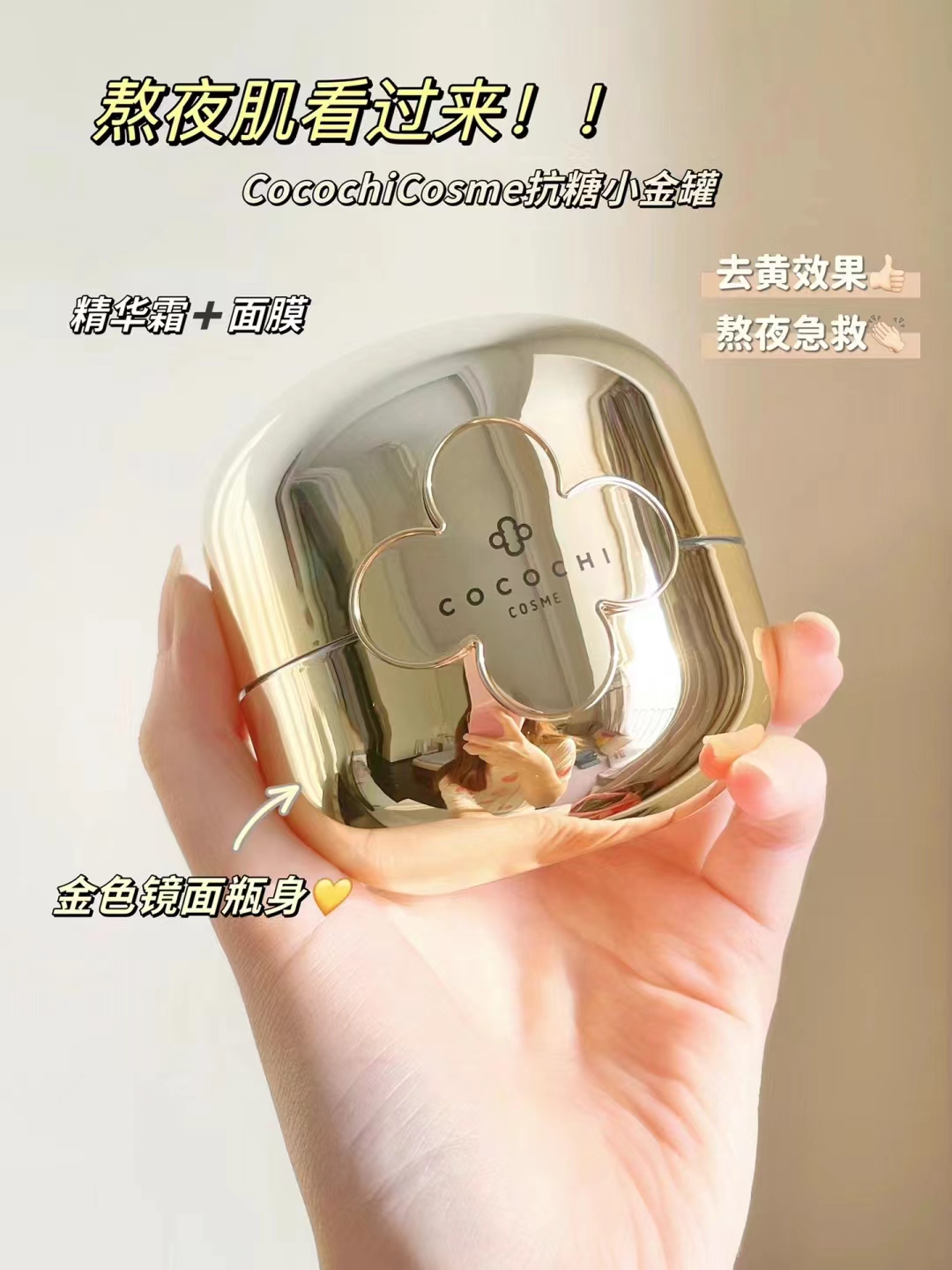 cocochi  ag抗糖小金罐面膜睡眠涂抹式泥膜祛黄修护补水保湿女 - 图0