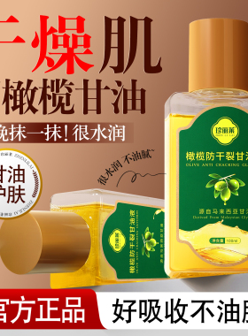 2瓶珍丽莱金手脂橄榄甘油保湿