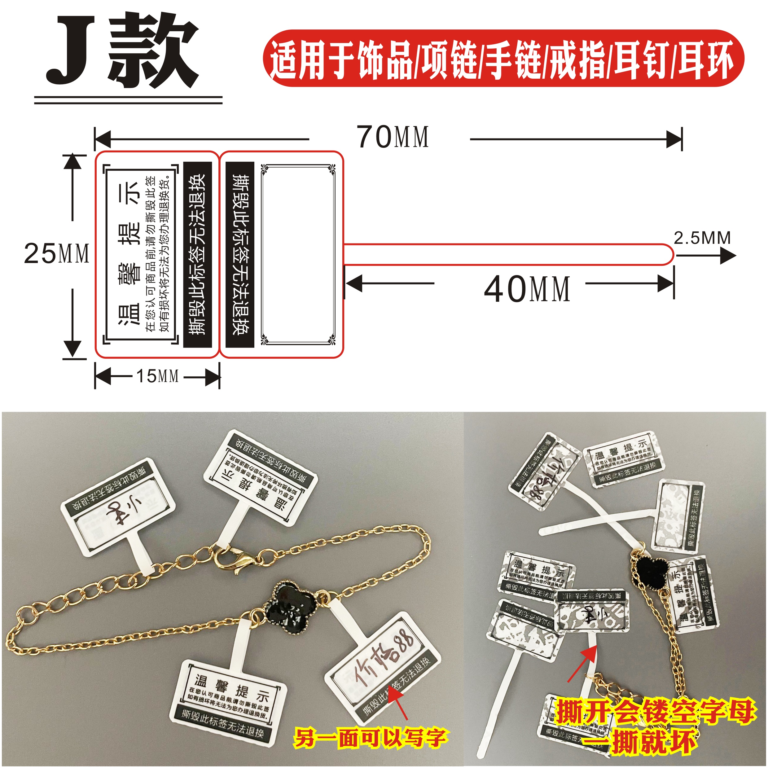 珠宝饰品眼镜首饰防盗扣防拆标签防撕贴防调包不退换吊牌防伪标签-图3