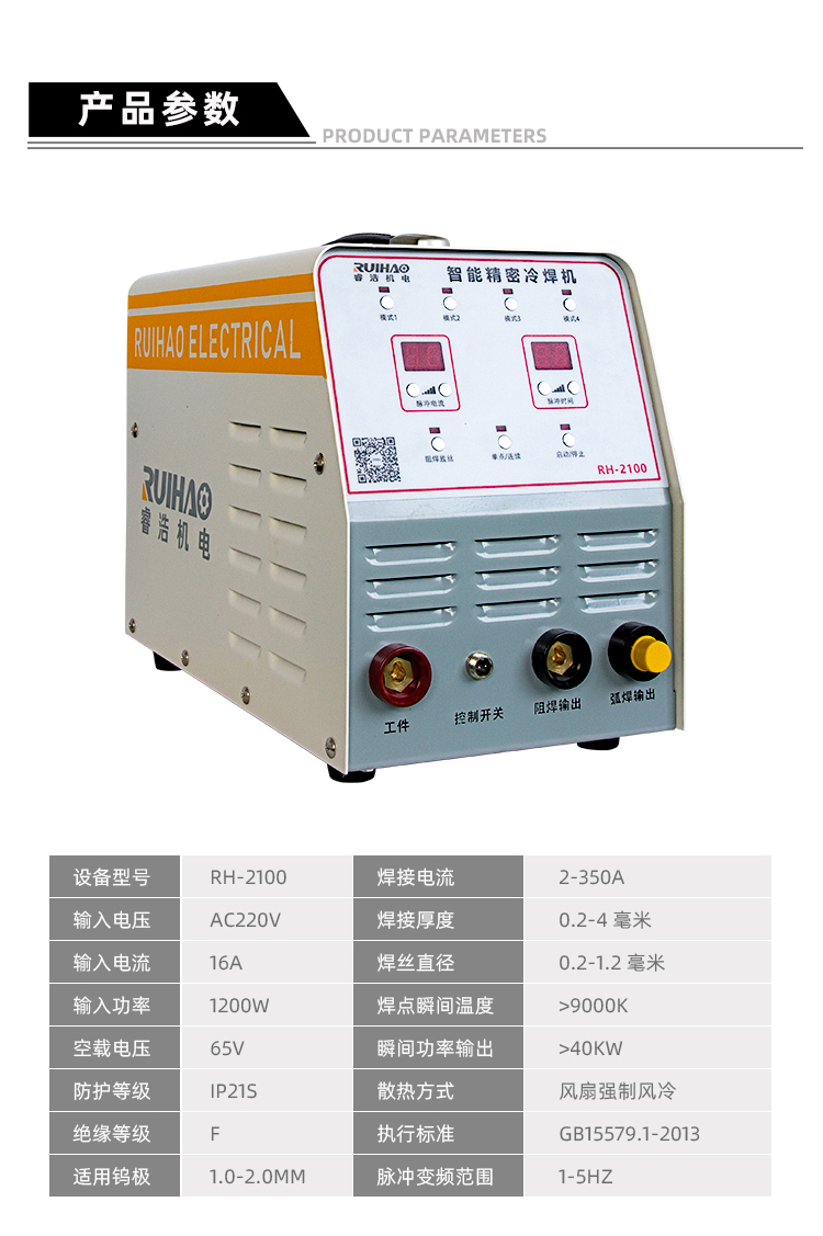 上海睿浩冷焊机RH2100储能式不锈钢模具修补焊接铸件220V工业级