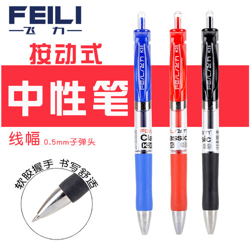 弹簧水笔K-35按动型中性笔批发0.5mm签字水性笔跳笔黑红蓝碳素笔 - 图0