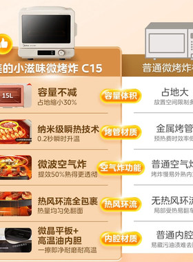 美的微波炉空气炸锅烤箱一体C15