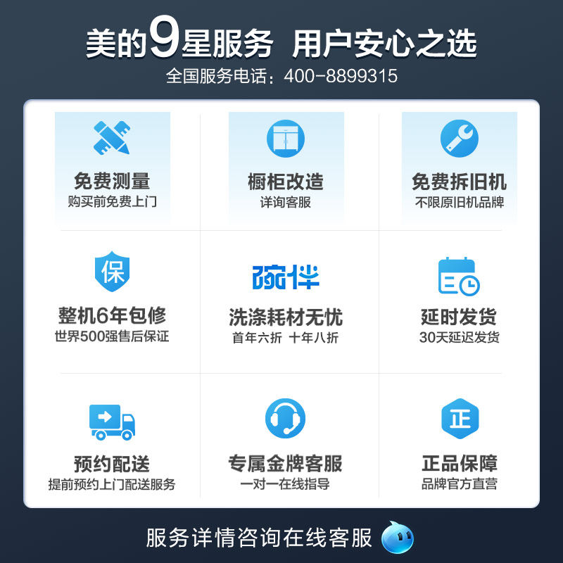 美的全自动家用智能开门台式洗碗机 美的永恒利信洗碗机
