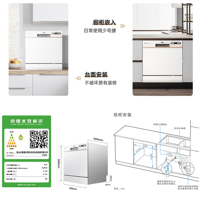 美的全自动家用智能开门台式洗碗机 美的永恒利信洗碗机