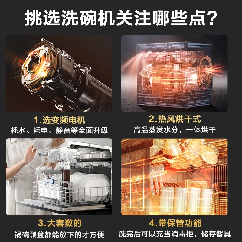  美的永恒利信洗碗机