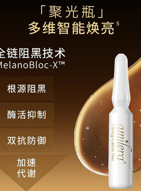 amilera玻尿酸超导时光瓶精华