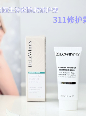 莱文医生神经酰胺311修护霜30ml