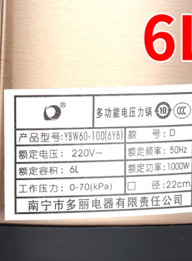 多丽6L旋钮不粘双内胆电压力锅