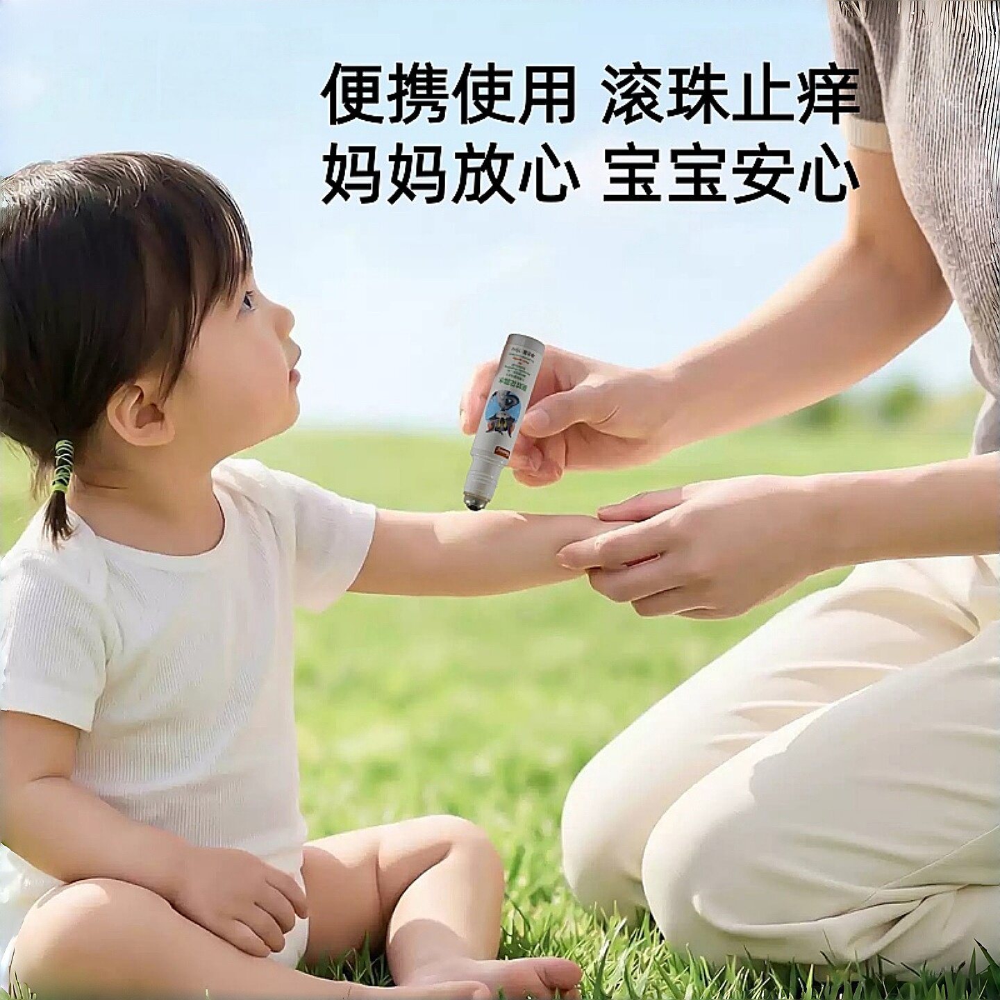 猫和老鼠贝儿健孕婴幼儿童防驱蚊虫叮咬护理走珠止痒液宝宝花露水 猫和老鼠实拍商品图