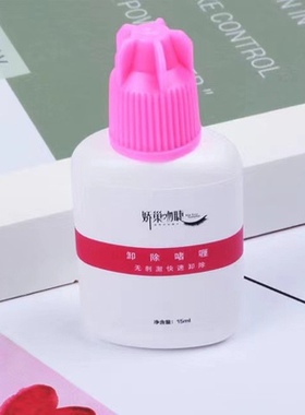 娇巢吻睫睫毛卸除啫喱美睫店美睫培训纠错无刺激单根快速卸胶啫喱