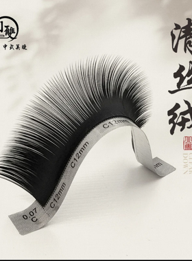 小双睫毛清丝绒0.07C翘哑光中式山茶花婴儿弯假睫毛