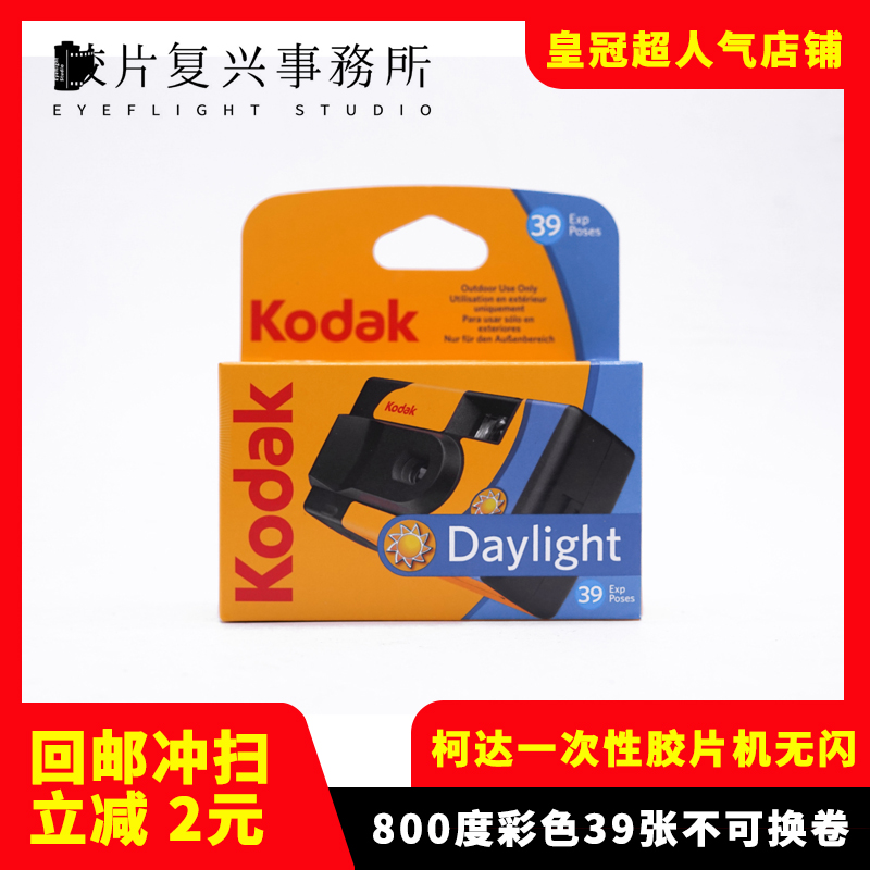 KODAK柯达一次性胶卷胶片相机复古傻瓜胶片机ins学生节日生日礼物 - 图0