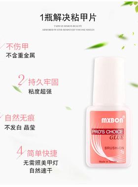 穿戴甲胶水粘甲片专用粘性超强
