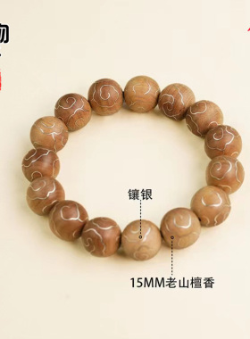 印度老山檀香错金银祥云圆珠手串原木檀香木手工镶嵌手链饰品