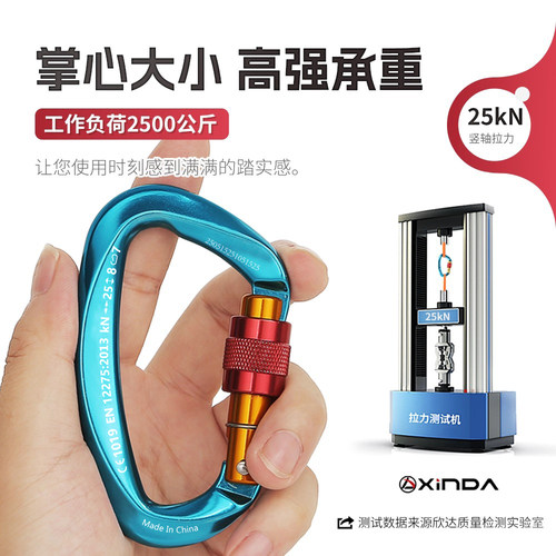 欣达户外d型攀岩攀登高空作业主锁快挂承重铝合金装备登山扣挂钩 - 图1