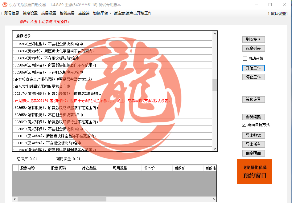 东方飞龙股票全自动AI智能量化交易机器人软件系统策略一年用权限 - 图0