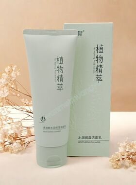 水润保湿洁面乳温和真丽斯