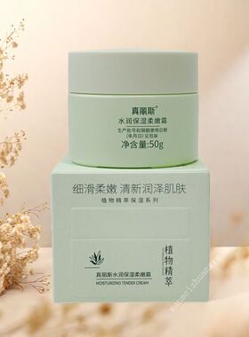 新包装补水保湿真丽斯保湿霜
