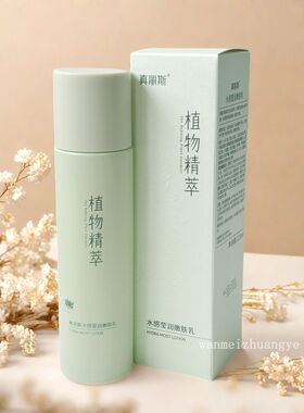 植物精萃水感莹润嫩肤乳真丽斯