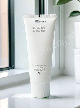 S7烟酰胺氨基酸洁面乳