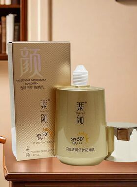 透润倍护真丽斯乐颜防晒乳