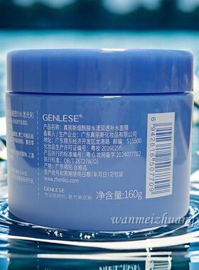 真丽斯水漾润透补水面膜